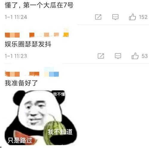 吃瓜娱乐圈抖号
